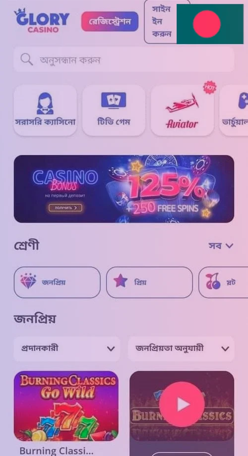 Glory Casino App Bangladesh